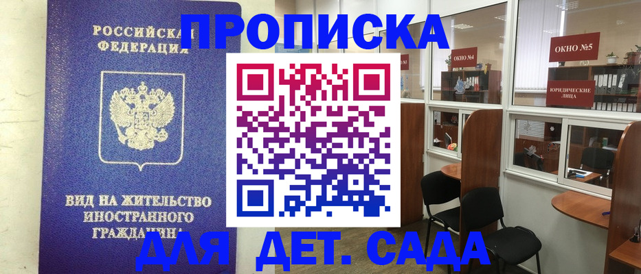 прописка в Самарской области