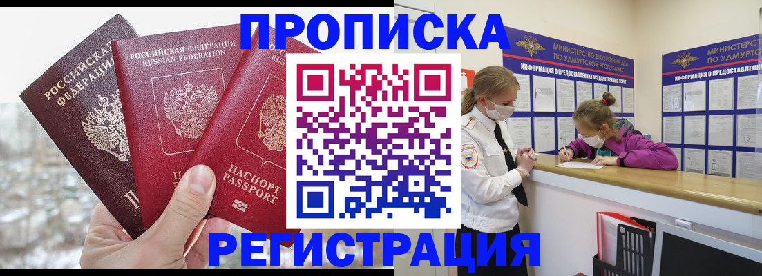 прописка в Самарской области