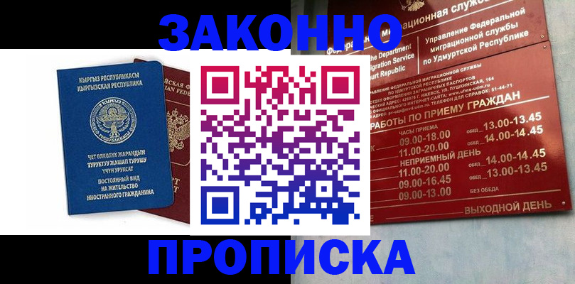 прописка гарантия в Самарской области