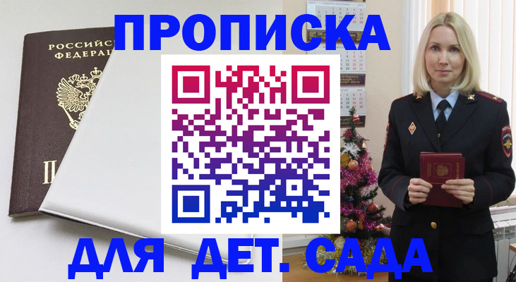 прописка 2025 в Самарской области